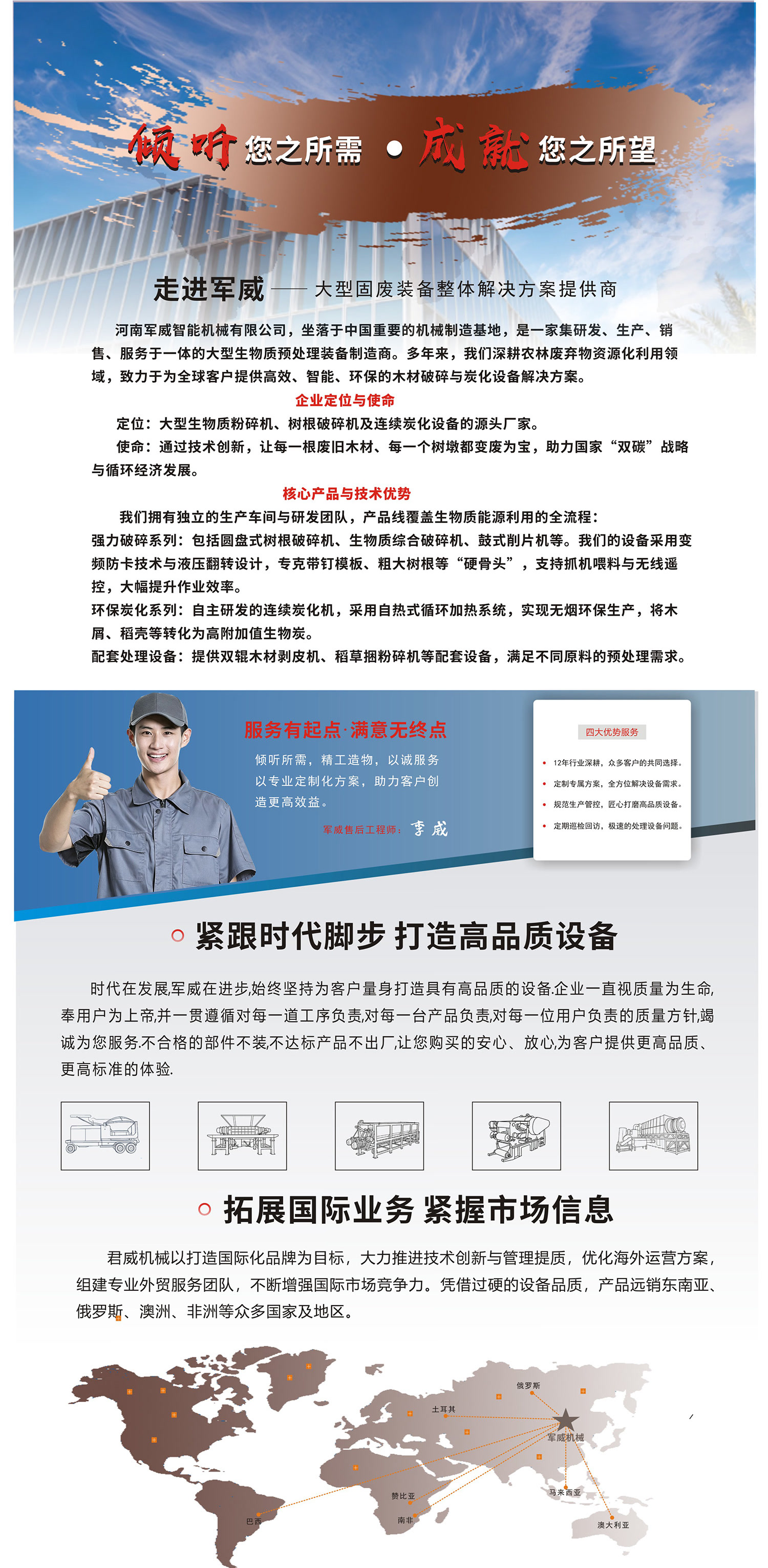 关于军威-大型固废装备整体解决方案提供商